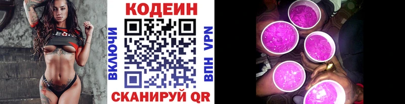 купить наркотики сайты  Ярцево  Кодеин Purple Drank 